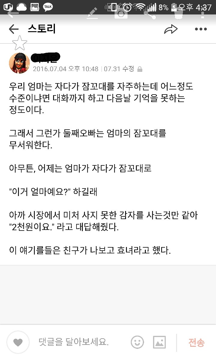 일상이야기 | 인스티즈