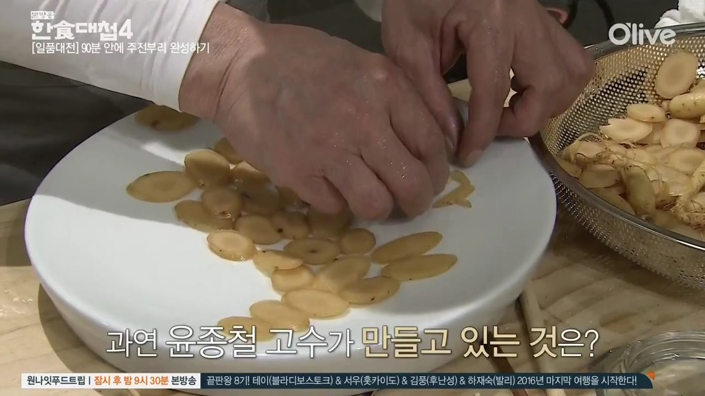 [한식대첩] 정과로 통일이라는 두 글자를 새긴 북한 도전자.jpg | 인스티즈