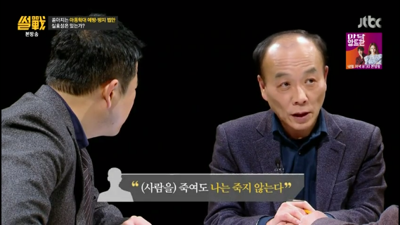 사형제 찬성을 주장하는 정원책 변호사 | 인스티즈