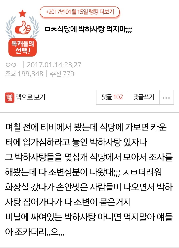 식당에 박하사탕 먹지마; | 인스티즈