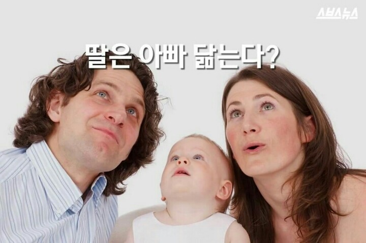 딸은 아빠 닮는다? | 인스티즈