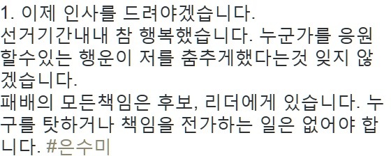 비록 낙선했지만 우리가 끝까지 잊지 말아야할 은수미 의원의 감동연설 | 인스티즈
