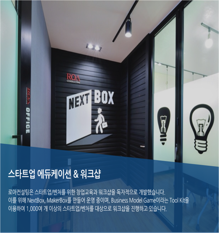 로아컨설팅 이미지