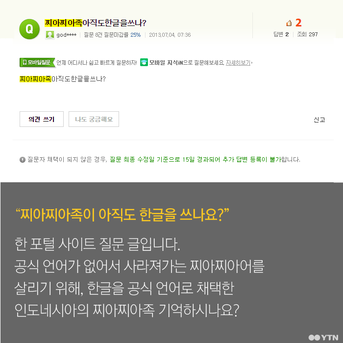 찌아찌아족은 아직도 한글을 쓰나요? | 인스티즈