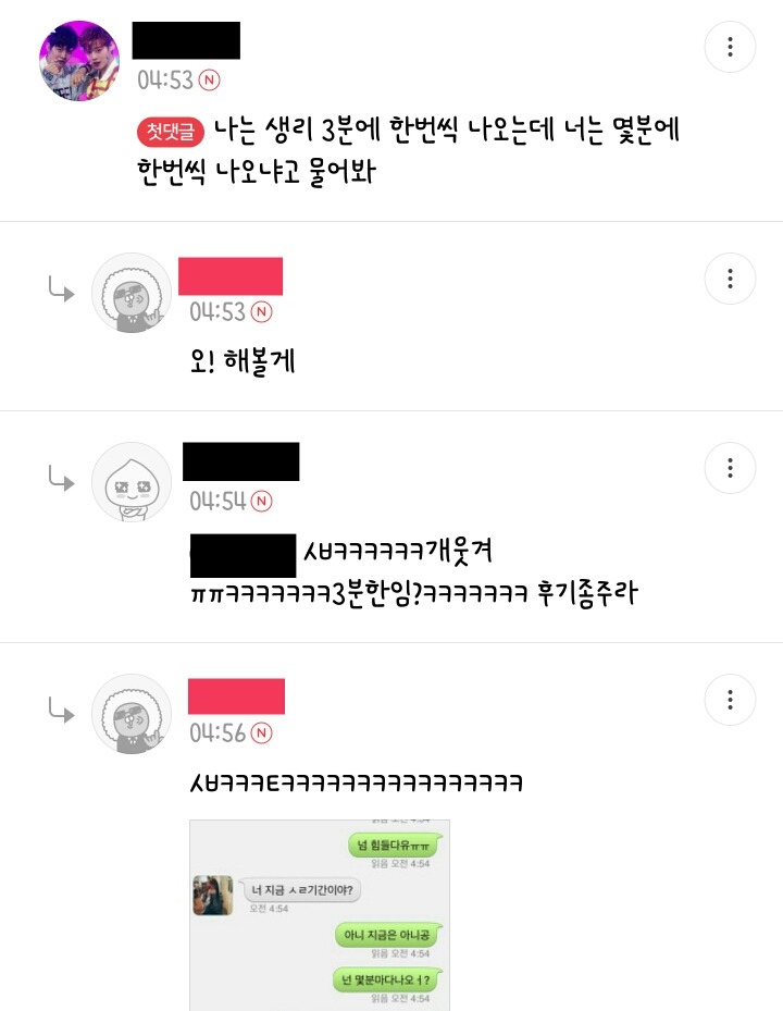 [막웃] 익명챗 하는데 얘 남자같아? | 인스티즈