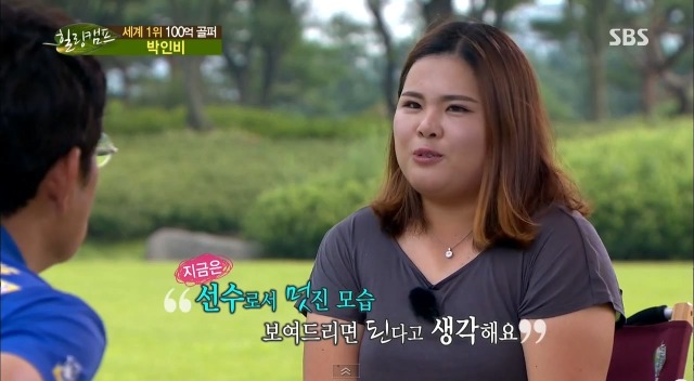 외모자존감이 낮은 사람들이 보면 좋을 박인비선수의 대단한 자존감 (보는사람까지 행복해짐) | 인스티즈