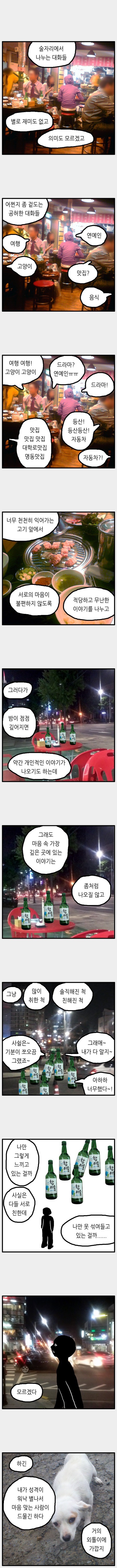 사회성에 장애가 있는 사람.manhwa | 인스티즈