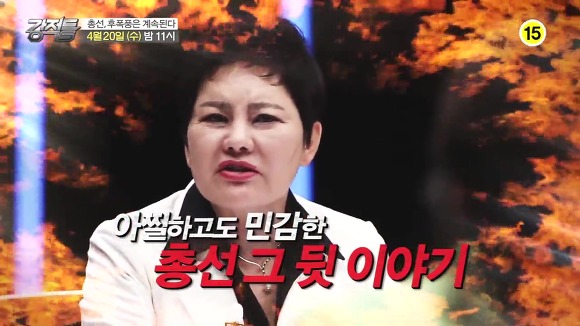 오늘자 강적들 예고.JPG | 인스티즈