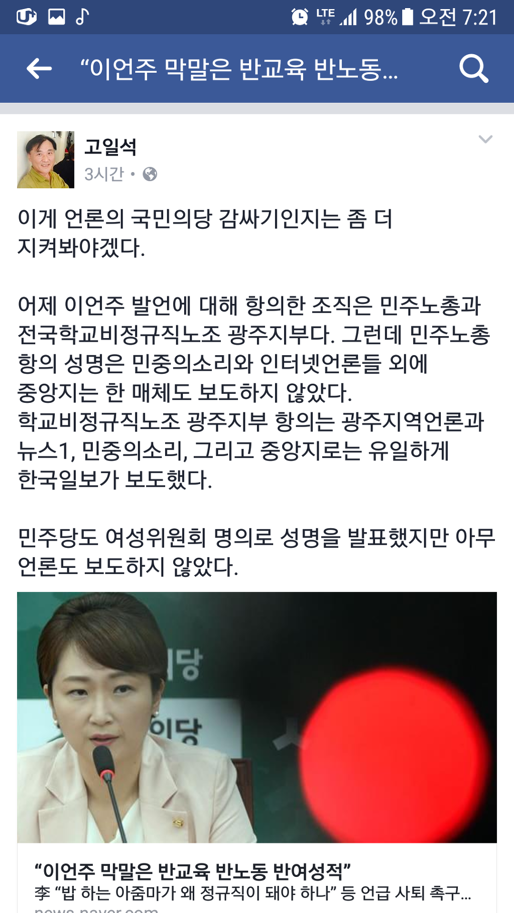 고일석 기자 페북 | 인스티즈