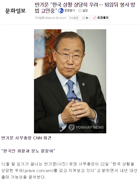 반기문 “한국 상황 상당히 우려… 퇴임뒤 봉사 방법 고민중” | 인스티즈