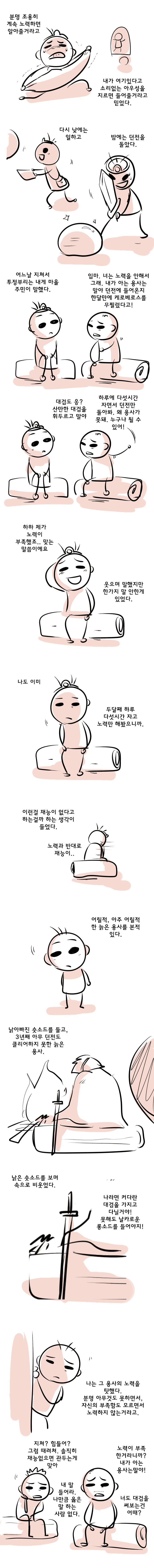 재능없는 용사 이야기 | 인스티즈