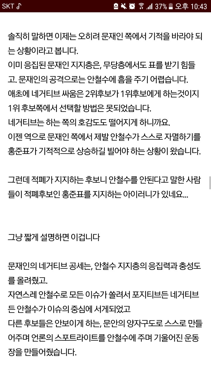 장문주의) 문재인이 낙선할 위험이 높은 이유 | 인스티즈