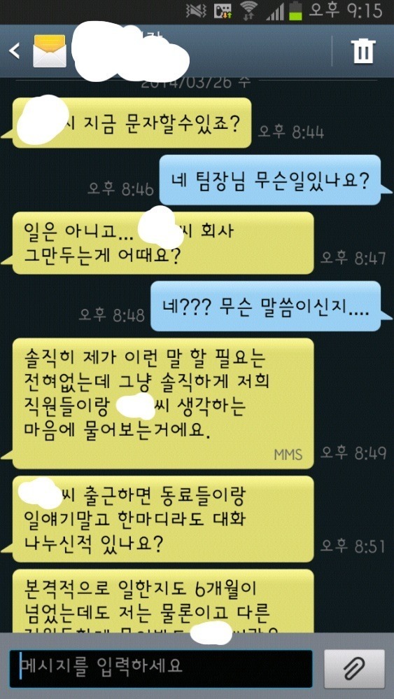 내성적인 신입사원의 최후.... | 인스티즈