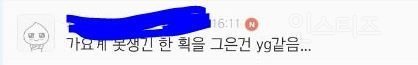 여성시대 남자 아이돌 대상 악플 수준 | 인스티즈