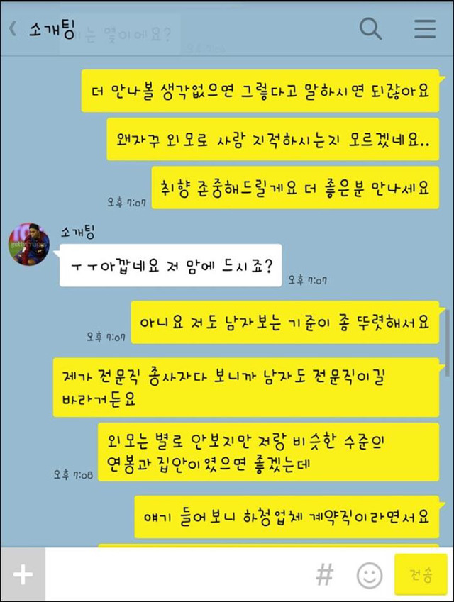 소개팅 후 외모지적하는 소개팅남.jpg | 인스티즈