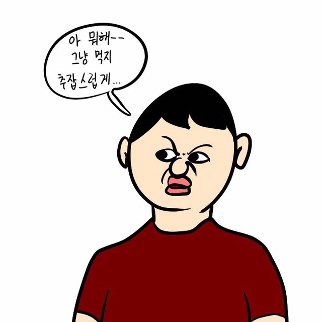 옥동자 먹는 법(이주용) | 인스티즈