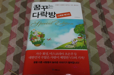 꿈꾸는다락방 이미지