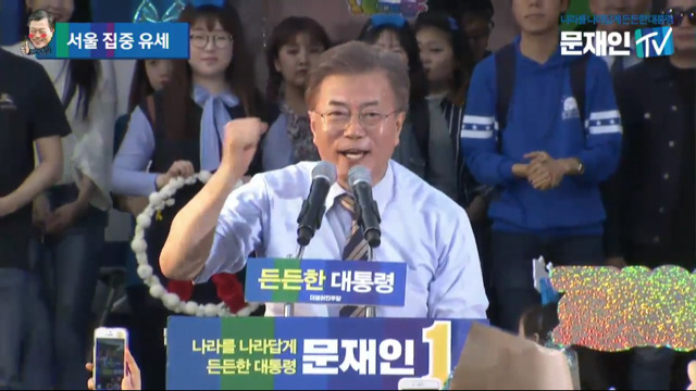 4/30 오후 6시 15분 현재, 문재인 서울 집중 유세.jpg | 인스티즈