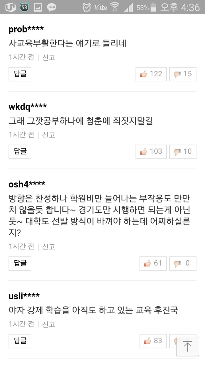 경기도 고교 야자 폐지에 대한 반응 (호불호갈림) | 인스티즈