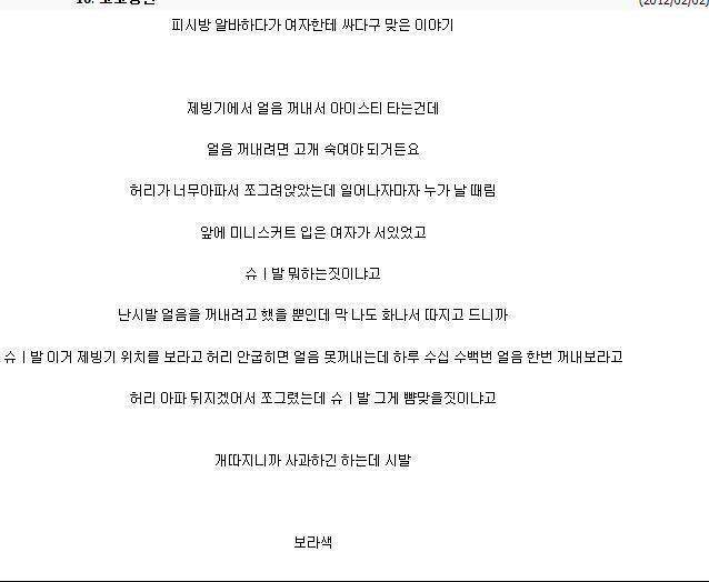 PC방 알바하다가 여자한테 싸대기 맞은 썰 | 인스티즈