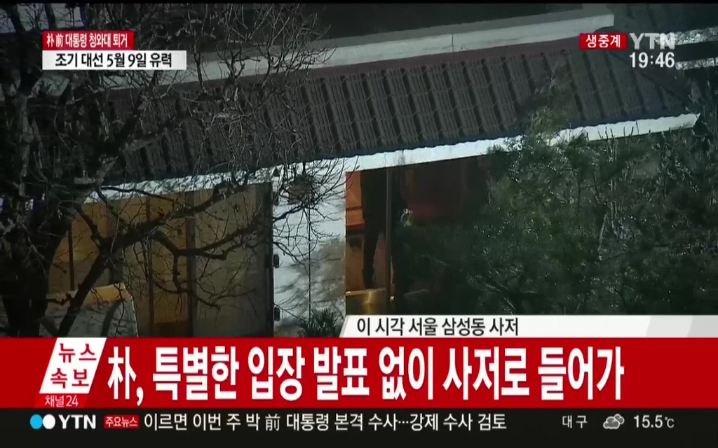 박근혜 특별한 입장발표 없이 바로 집 들어간 이유 | 인스티즈