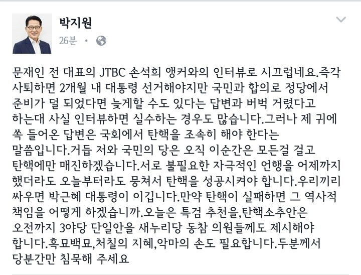 문재인 인터뷰에 대한 박지원 페북.jpg | 인스티즈