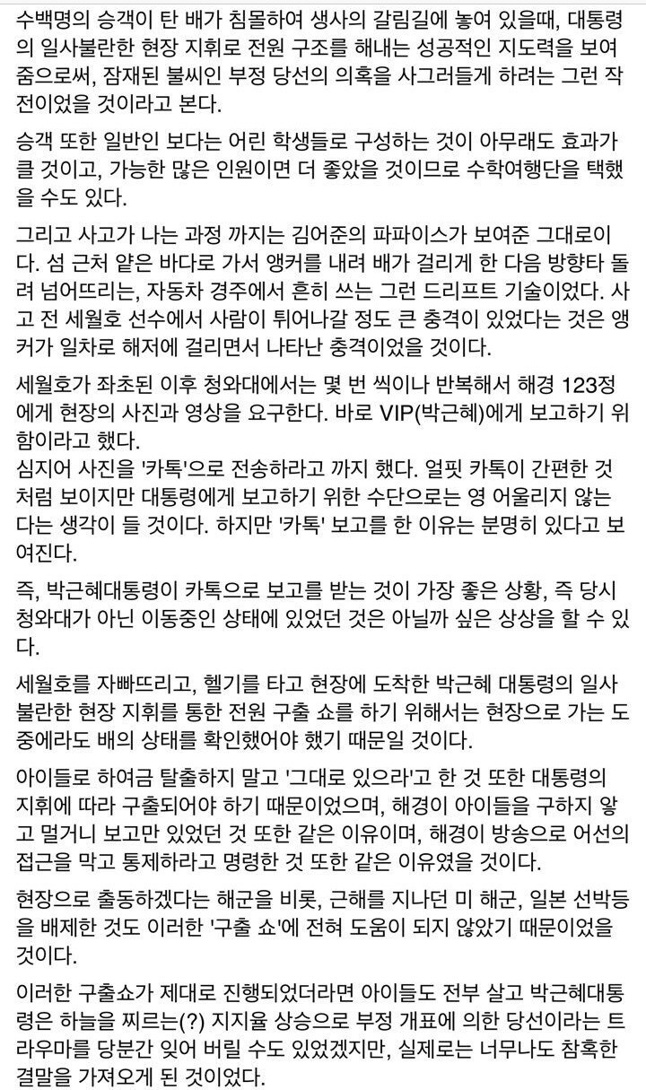세월호 참사 당일 사라진 7시간에 대한 김빙삼옹의 추리 소설 | 인스티즈