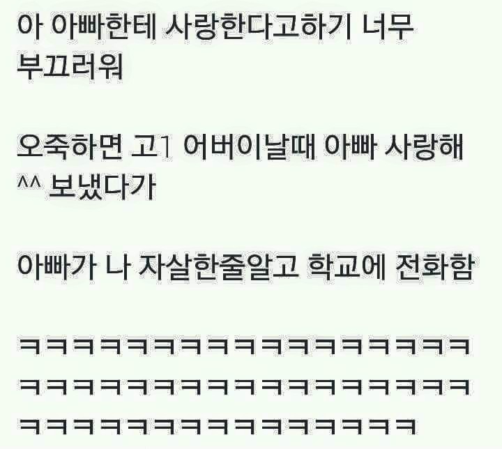 아빠한테 사랑한다고 말했다 | 인스티즈
