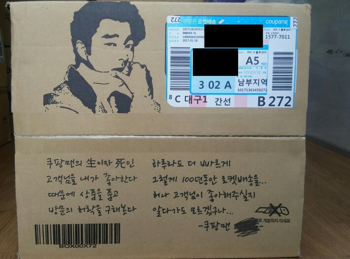 도깨비를 보고 감명받은 한 택배기사 | 인스티즈