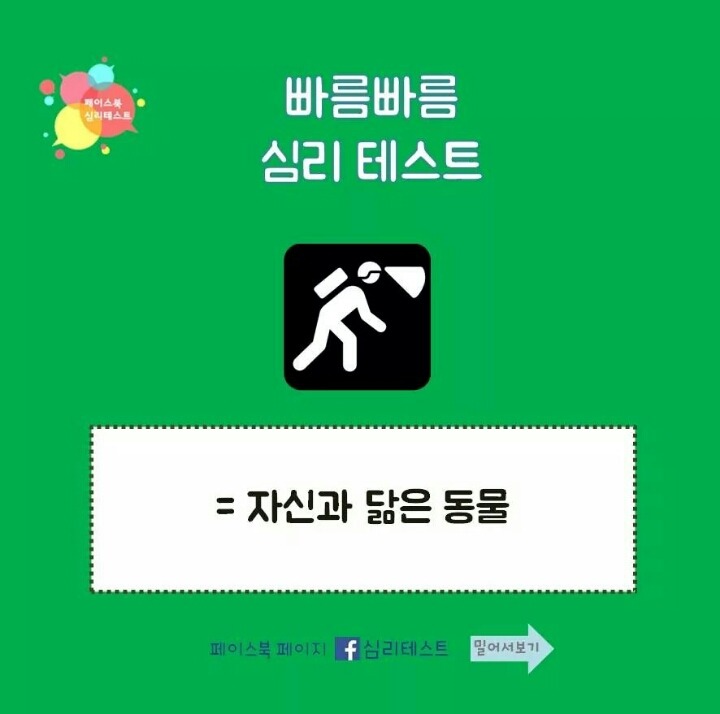 빠른 심리테스트 | 인스티즈