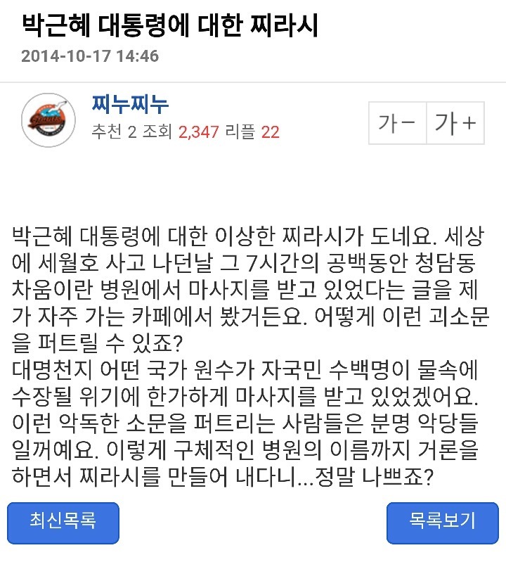 박근혜 7시간 실종 | 인스티즈