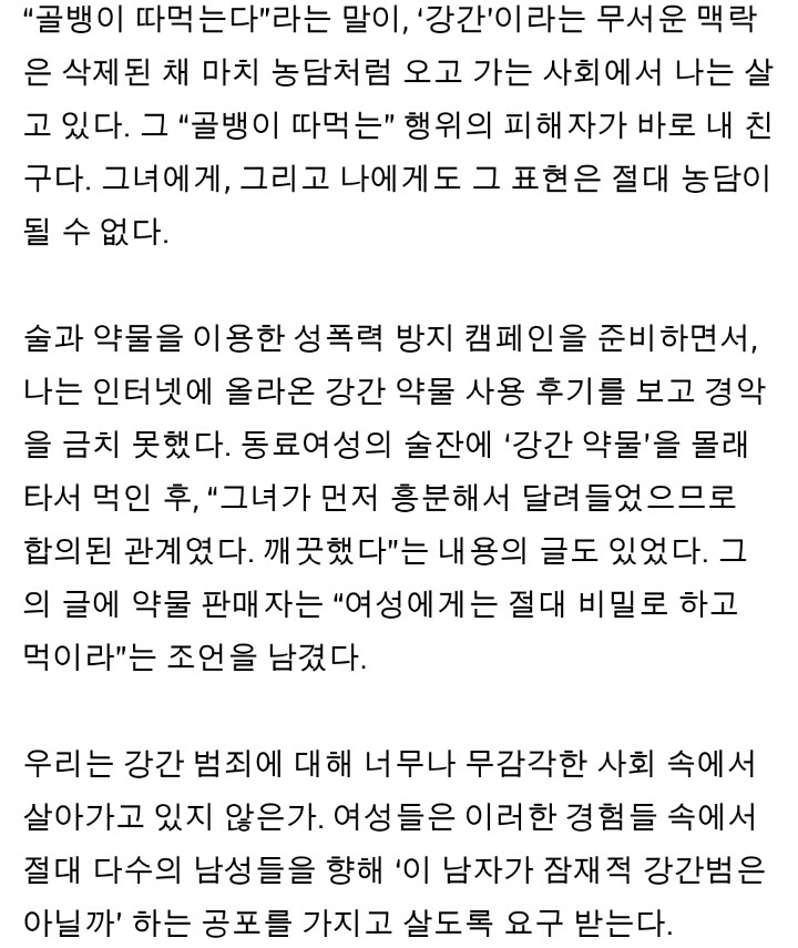 강간문화를 공유하는 남자들 | 인스티즈