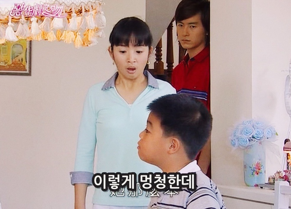 [대만드라마] 짠내나는 짝사랑 장난스러운 키스4 | 인스티즈