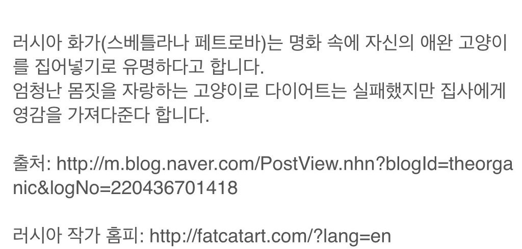 명화고양이 | 인스티즈