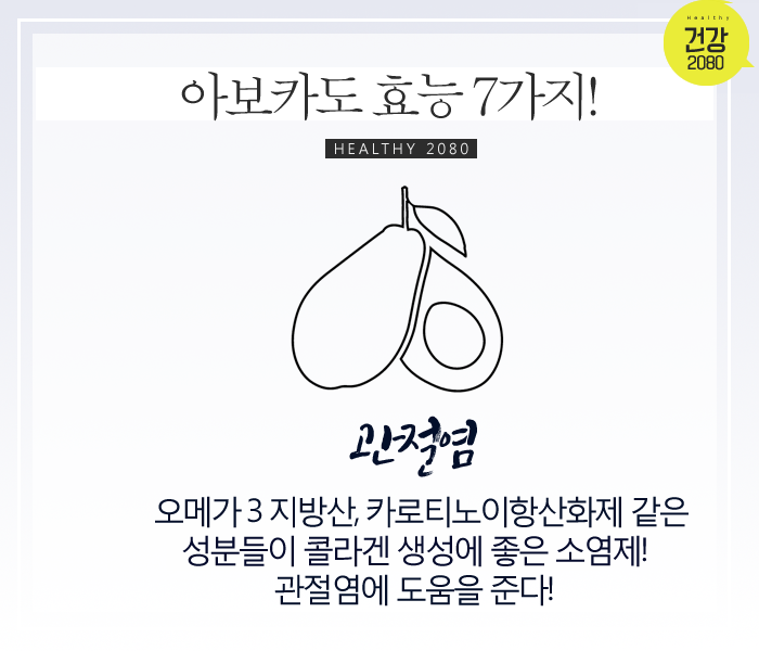 알고먹자! 아보카도 효능 7가지! | 인스티즈