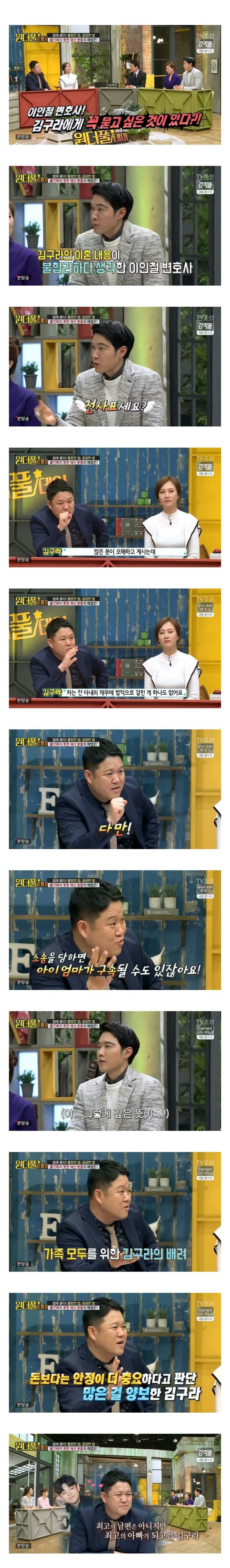 김구라가 아내의 채무를 떠안은 이유 | 인스티즈