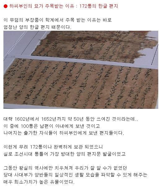 400년 전 무덤 속 편지 내용들 | 인스티즈