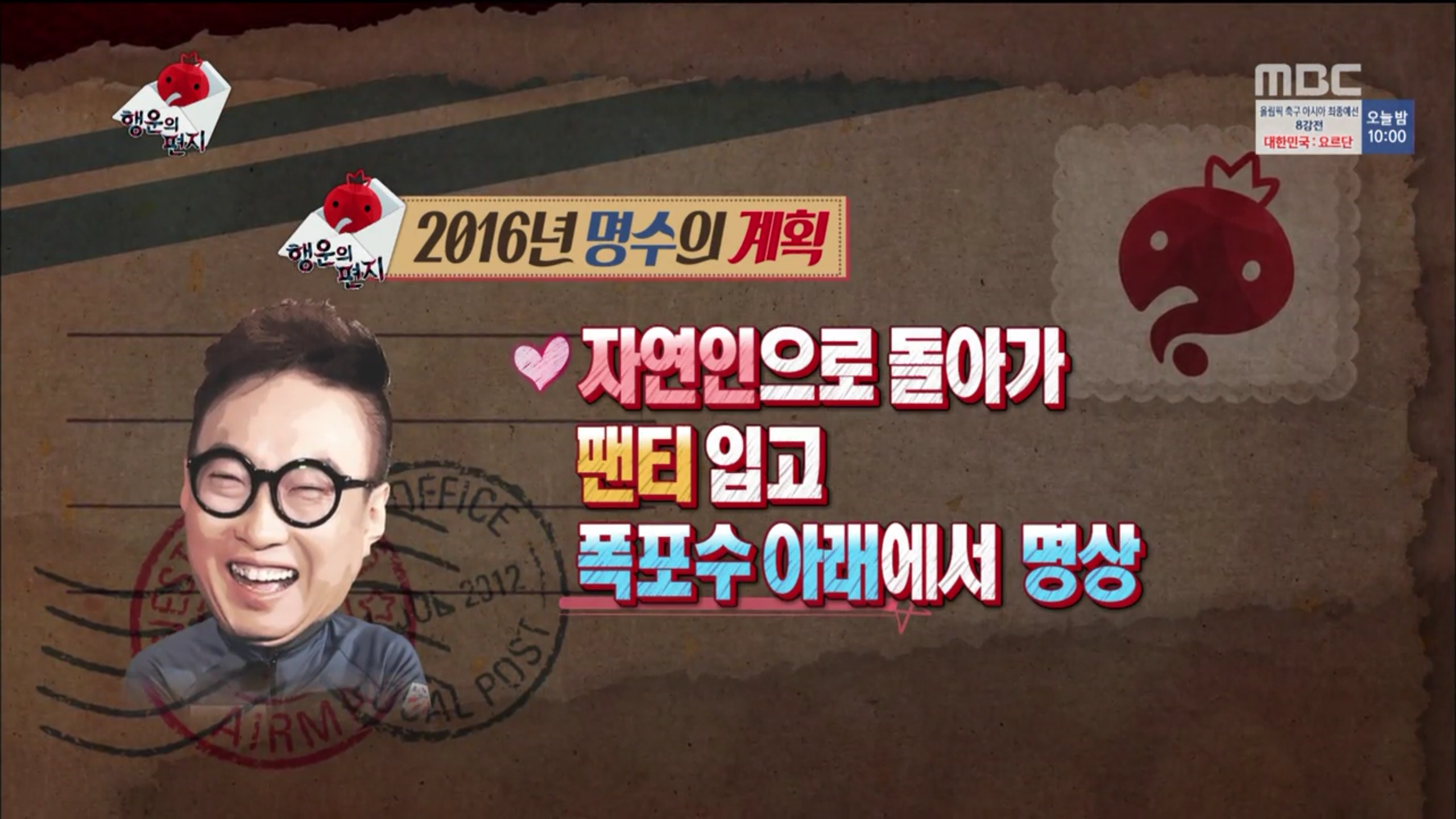7월 중순에 다시보는 무도 행운의 편지 | 인스티즈
