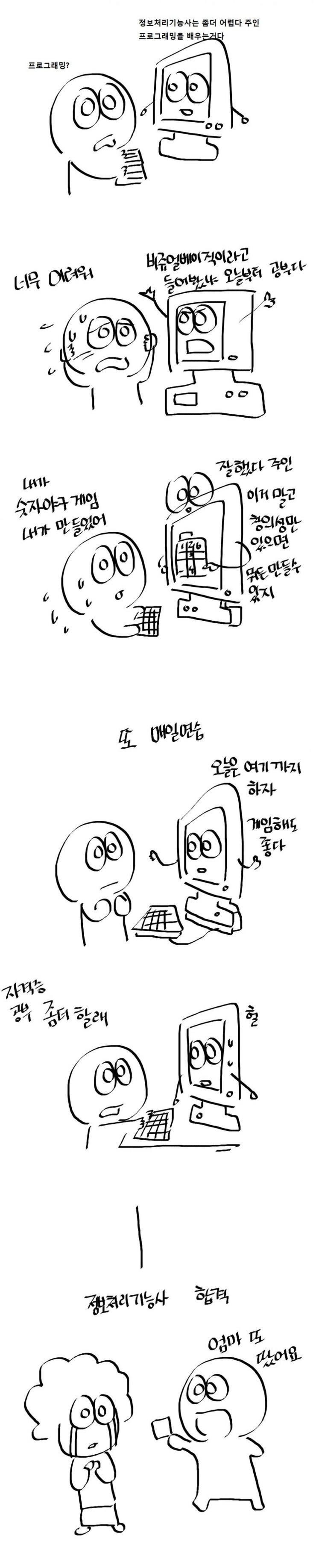말하는 컴퓨터 (만화,눈물주의) | 인스티즈
