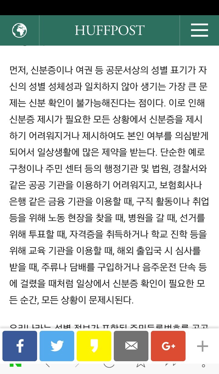 [성소수자에대한12가지질문] 8. 트랜스젠더는 왜 법적으로 성별을 변경하려고 하나요?법 앞의 인정 | 인스티즈