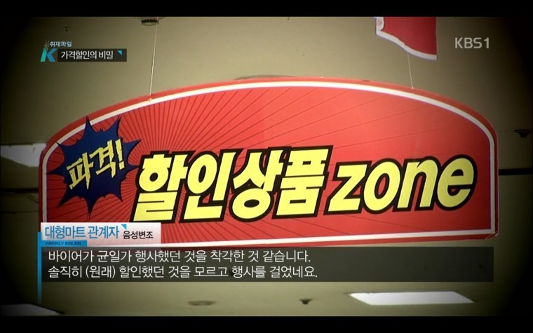 대형마트 가격할인의 비밀.jpg | 인스티즈