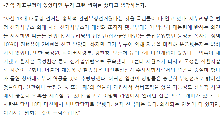 지난 국회에서 꾸준하게 개표조작을 주장했던 강동원 의원의 인터뷰 | 인스티즈