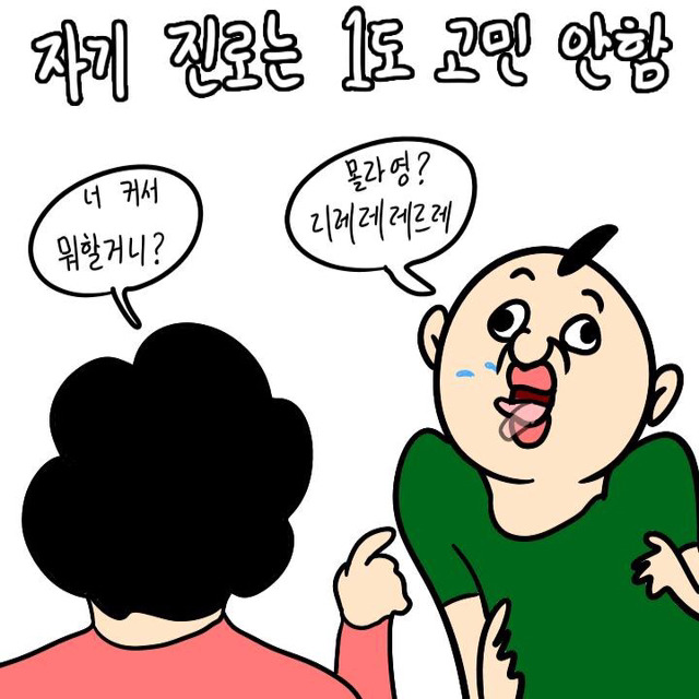 게임 직업 고민하는 새끼들 특징 | 인스티즈