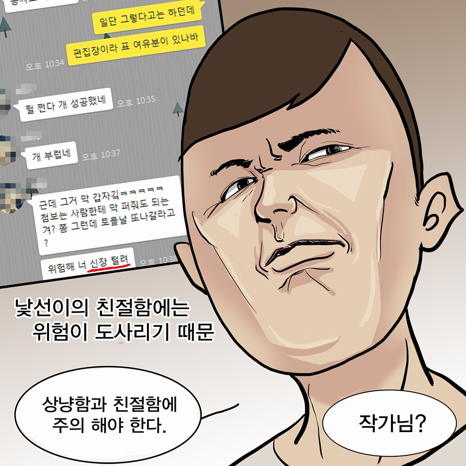 요즘 핫하다는 바나나툰의 반강제로 공연리뷰툰그리는 만화 | 인스티즈