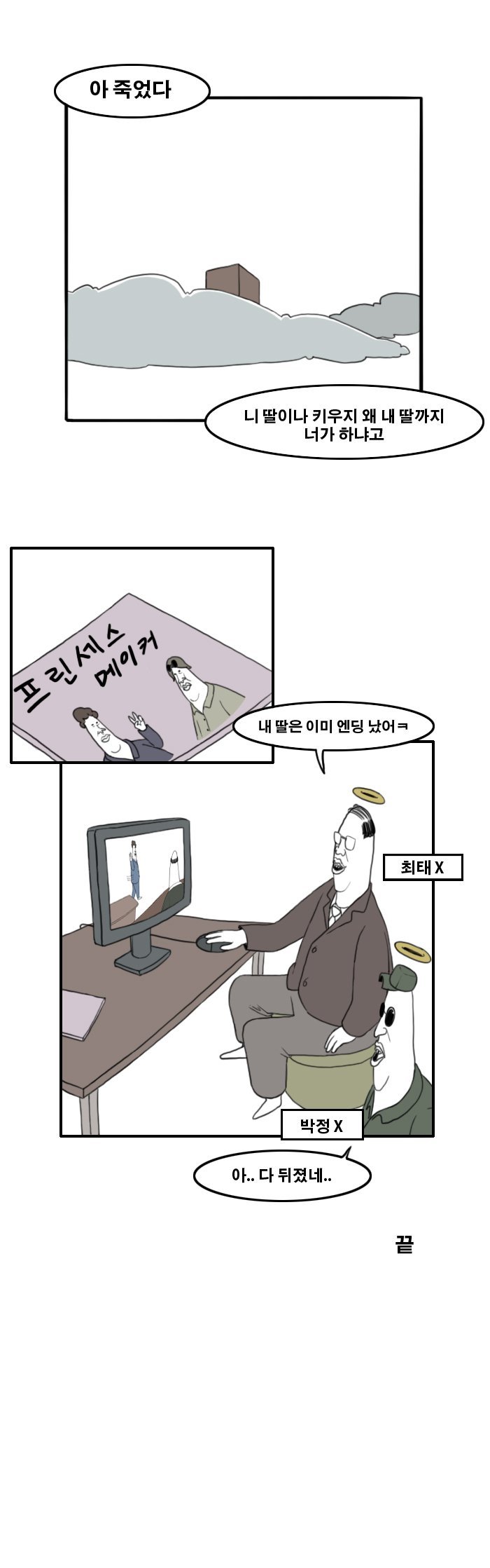 완전히 미친 치삼만화ㅋㅋㅋㅋㅋㅋㅋㅋㅋㅋㅋ | 인스티즈