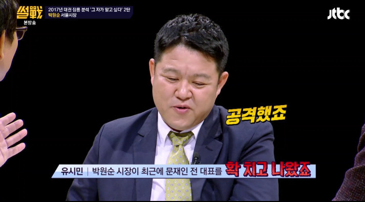 [썰전] 유시민,전원책이 분석한 박원순 시장 | 인스티즈