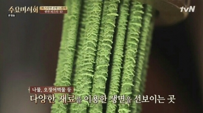 수요미식회 서래마을 생면파스타.jpg | 인스티즈