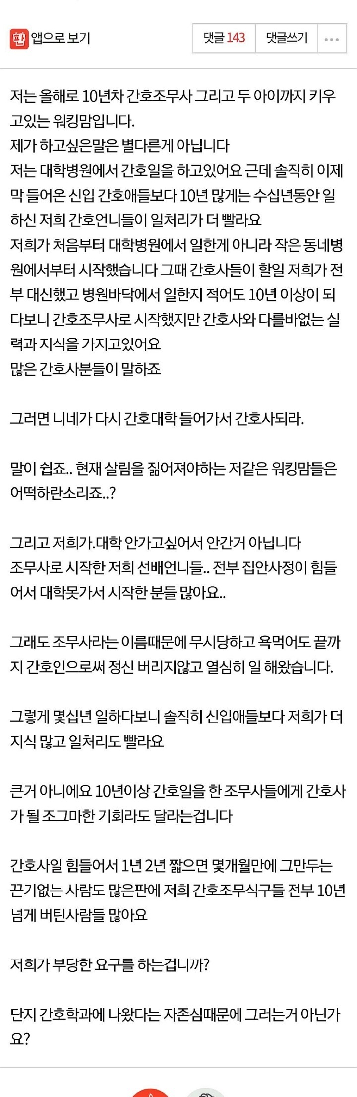 간호조무사의 항변 | 인스티즈