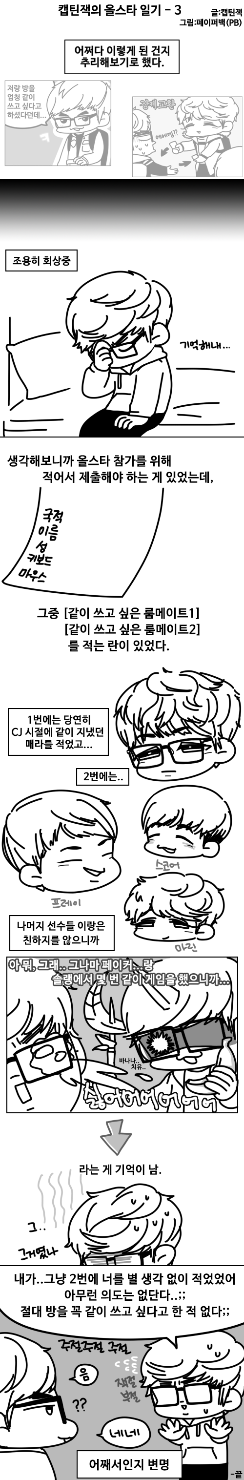 [LOL] 캡틴잭의 내맘대로 올스타 일기 3~4 | 인스티즈