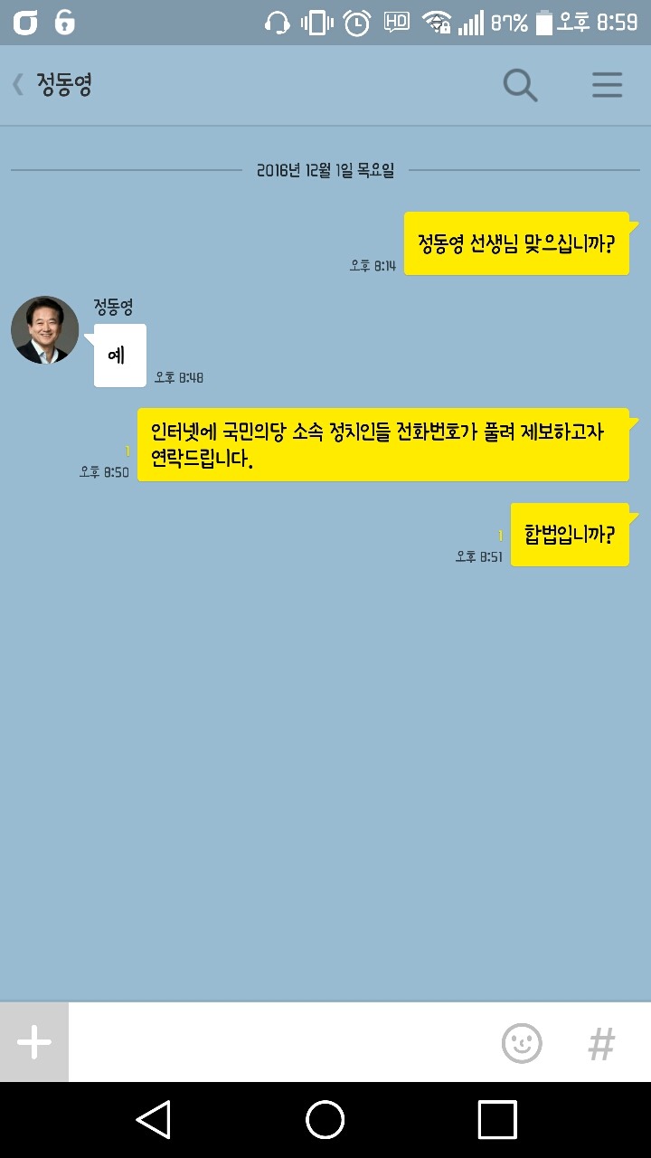 국민의당 의원에게 문자보낸 주갤러...jpg | 인스티즈
